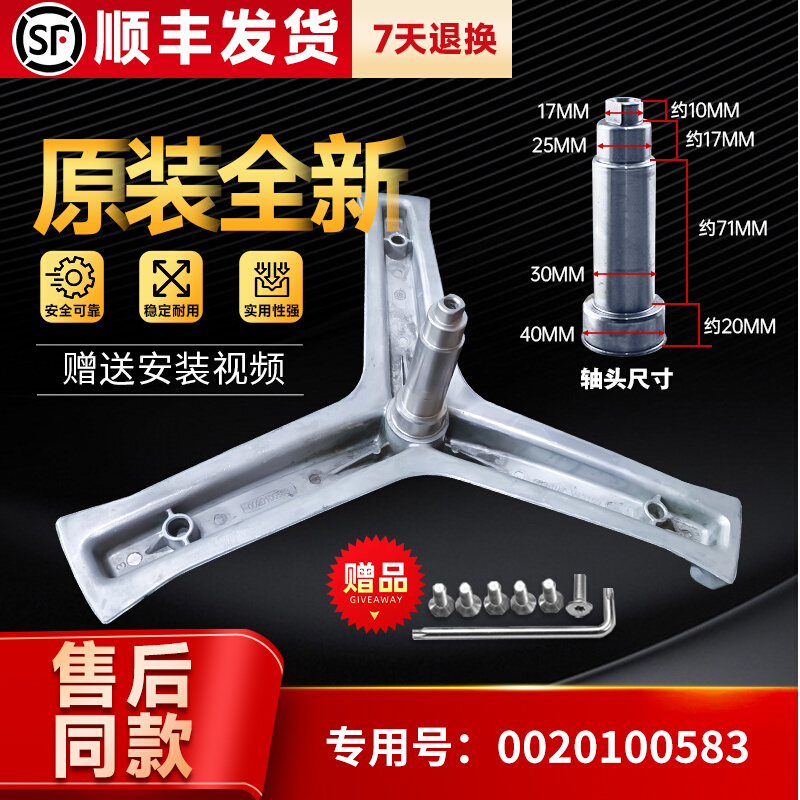 适用海尔滚筒洗衣机三脚