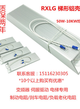 RXLG80W22RJ/80瓦22欧铝壳刹车制动电阻变频器伺服电机再生