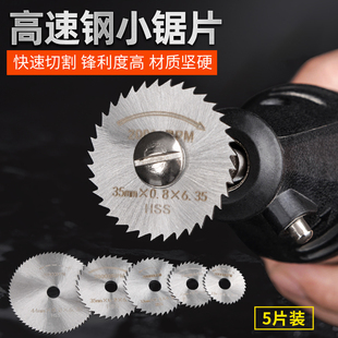 电磨小锯片HSS高速钢木工迷你圆电钻锯片金属玉石玻璃切割片套装