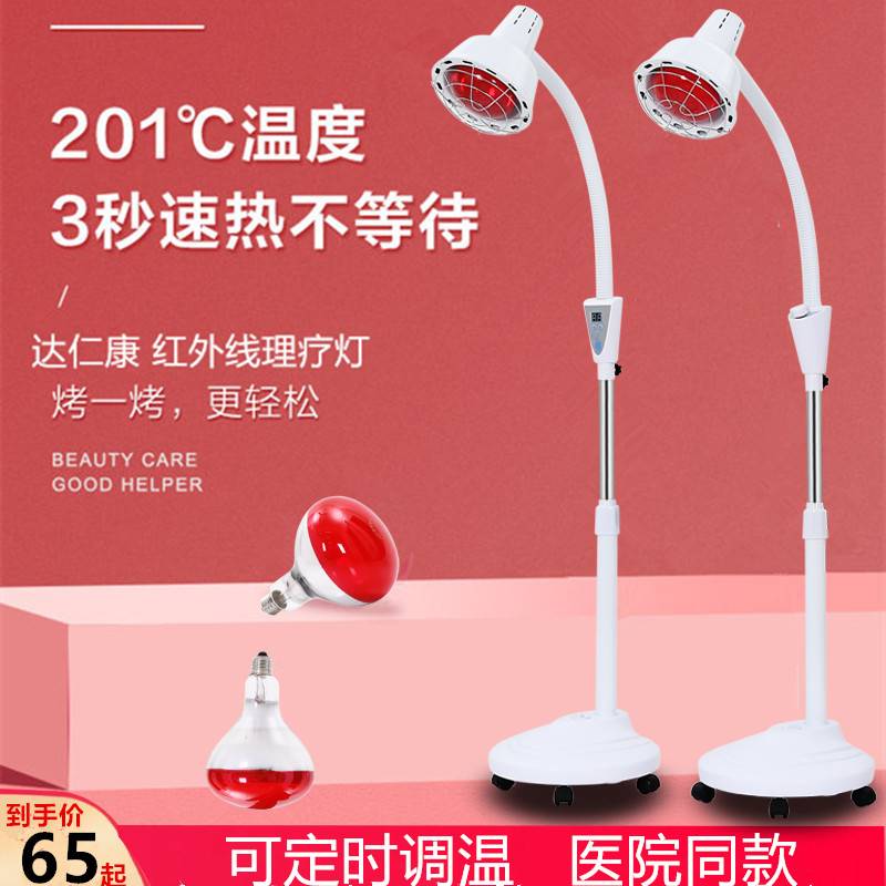 远红外线理疗灯烤电理疗家用仪神灯烤灯美容院红外线加热取暖灯泡
