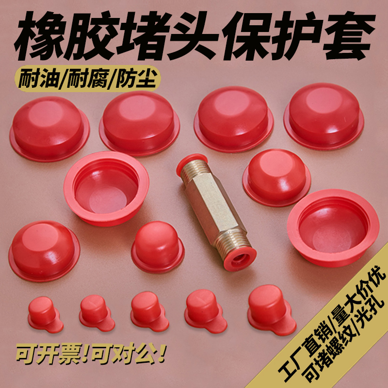 橡胶堵头软质防尘闷盖皮