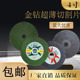 金钻切割片薄片角磨机砂轮片100型金属不锈钢专用双网树脂砂轮片