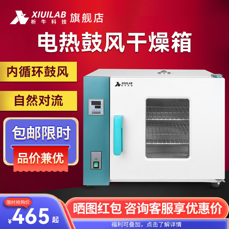 析牛科技电热恒温鼓风干燥箱实验室烘箱试验箱小型高温工业烤箱,机械设备,矿山专用设备,淘宝优惠券,粉丝福利购,淘宝优惠卷