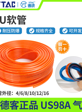 亚德客PU气管8MM聚酯US98A8x5透明10*6.5蓝12x8黑6*4橙4*2.5气动