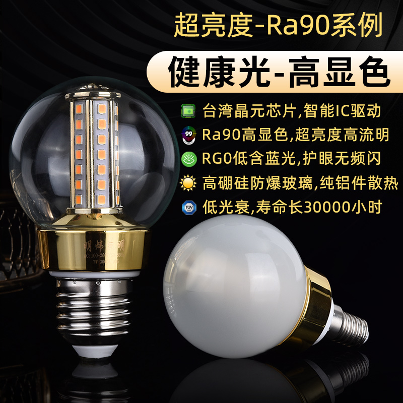 明炜led灯泡e14e27螺口节能球泡灯玻璃无频闪超亮高显指家用光源