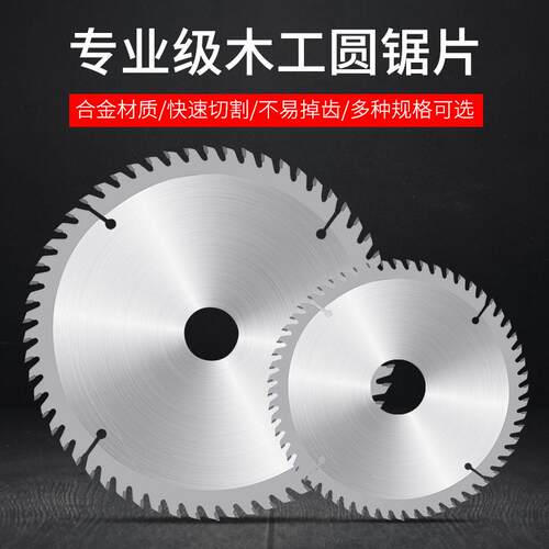 木工合金锯片专业级刀寸