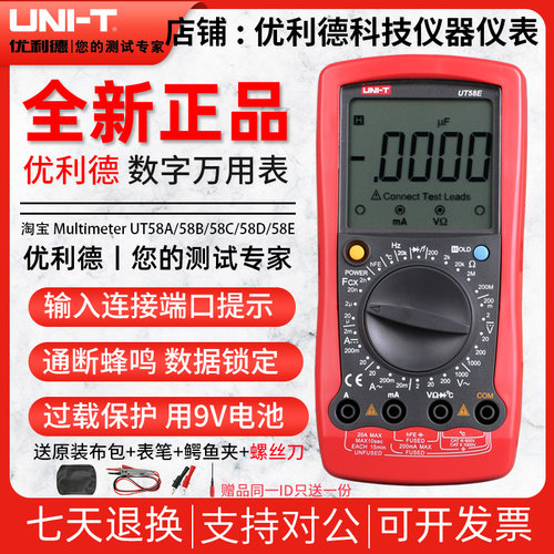 优利德UT58A/UT58B/UT58C/UT58D/UT58E数显万用表数字高精度防烧