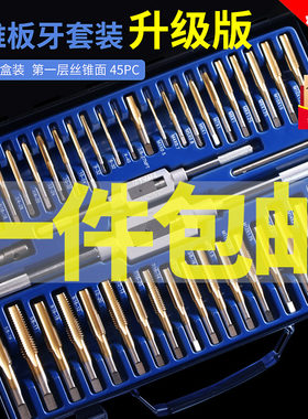 合金丝锥板牙公英制丝工丝攻丝螺纹丝椎功丝钻头组合手动工具套装