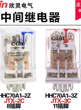 欣灵中间继电器HHC70A1-2Z/JTX-2C/HHC70A1-3Z/JTX-3C 电磁继电器