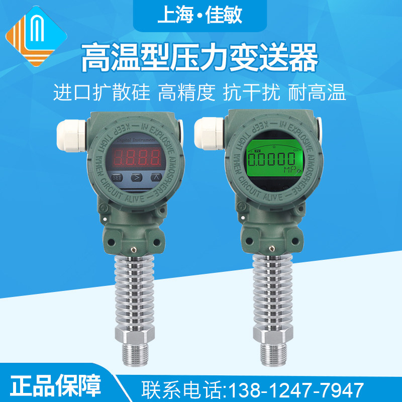 PCM400H 高温数显压力变送器 高温传感器 工业数显蒸汽压力传感器