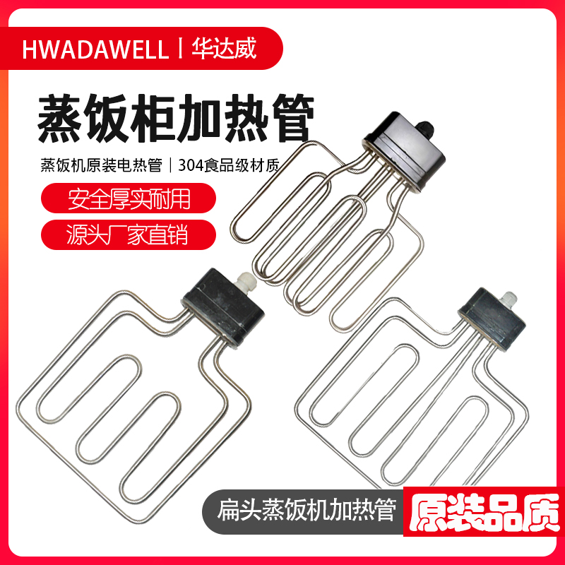 扁头大功率发热管加长蒸