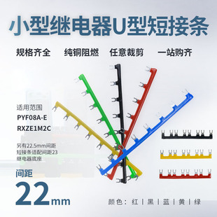 中间继电器线圈短接条PYF08AE中继连接条22间距2P底座接点短接片