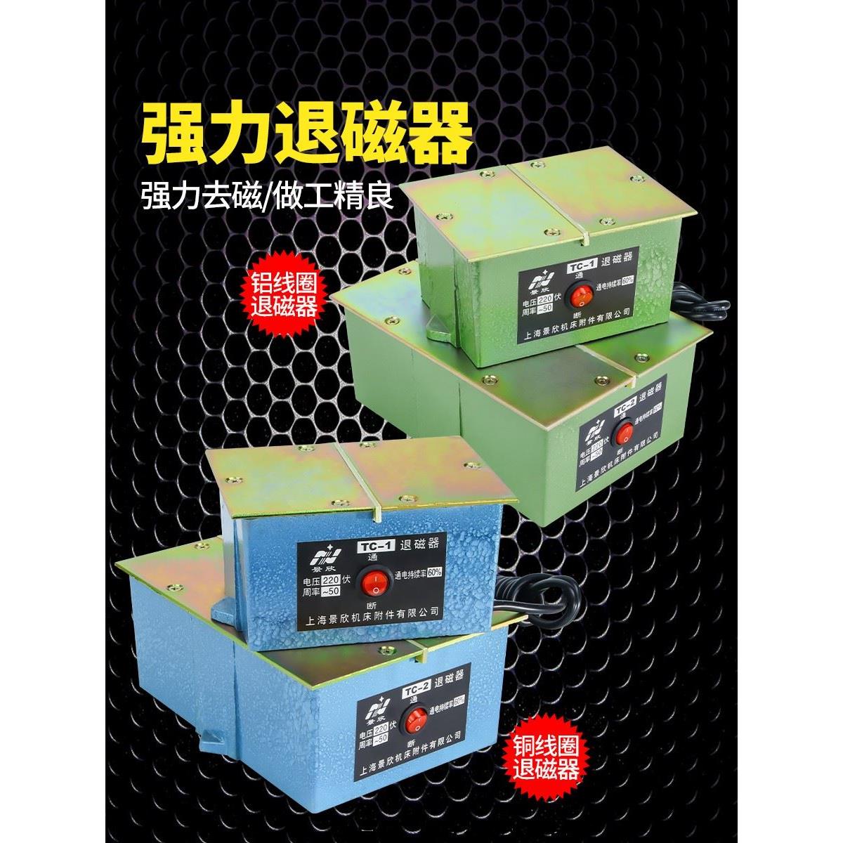 正品景欣退磁器消磁器去磁器TC-1退磁器 TC-2强力脱磁器金属机