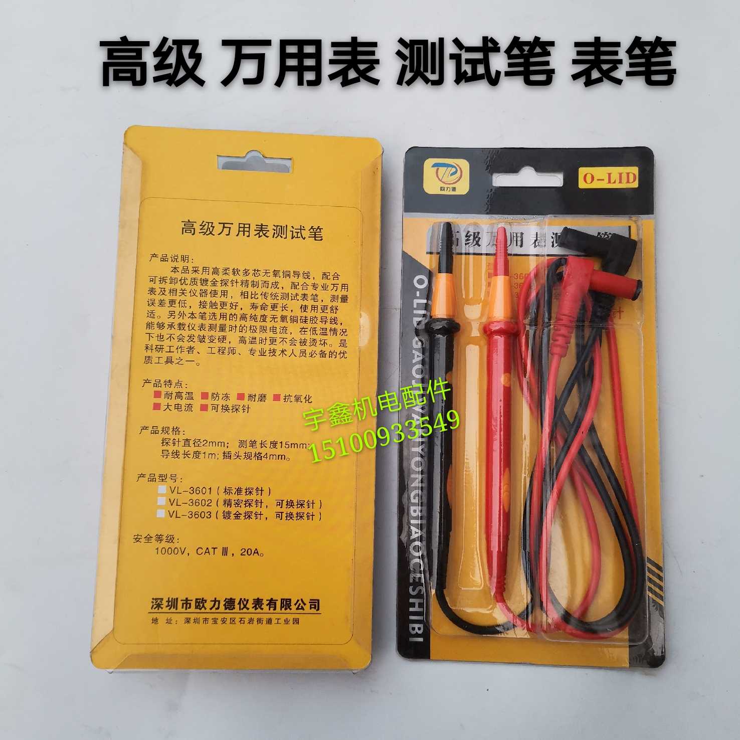 数字万用表指针通笔线测