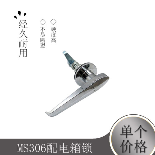 MS306配电箱锁/配电柜锁/配电柜门锁 长柄锁