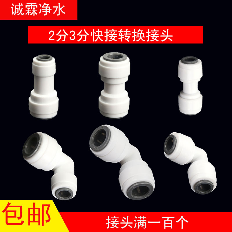 净水器转换接头分管直通