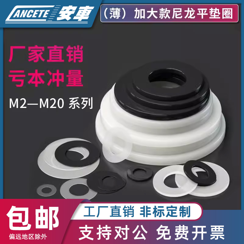 尼龙垫片塑料圈绝缘胶圆