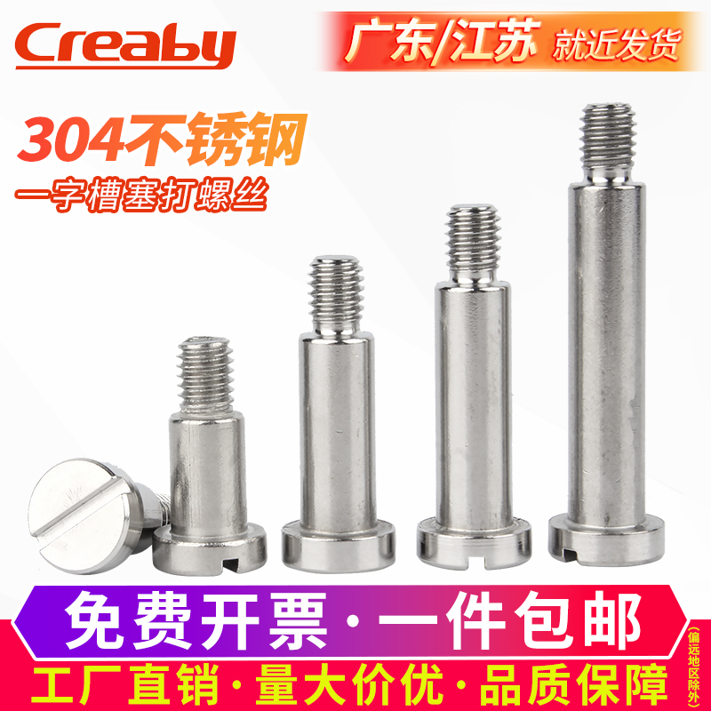 不锈钢一字塞打螺丝等高