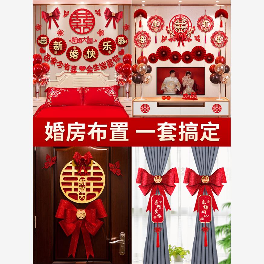 婚房布置套装男方新婚全屋装饰婚礼女方卧室房间结婚客厅婚庆用品