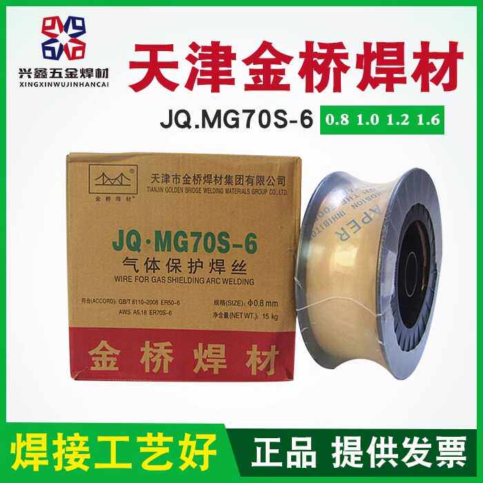 气保焊丝JQ-MG70S-6实芯二氧一氧化碳气体保护焊条1.2 3mm