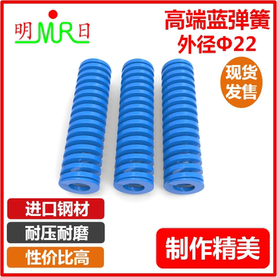 蓝色弹簧外径内长度模具