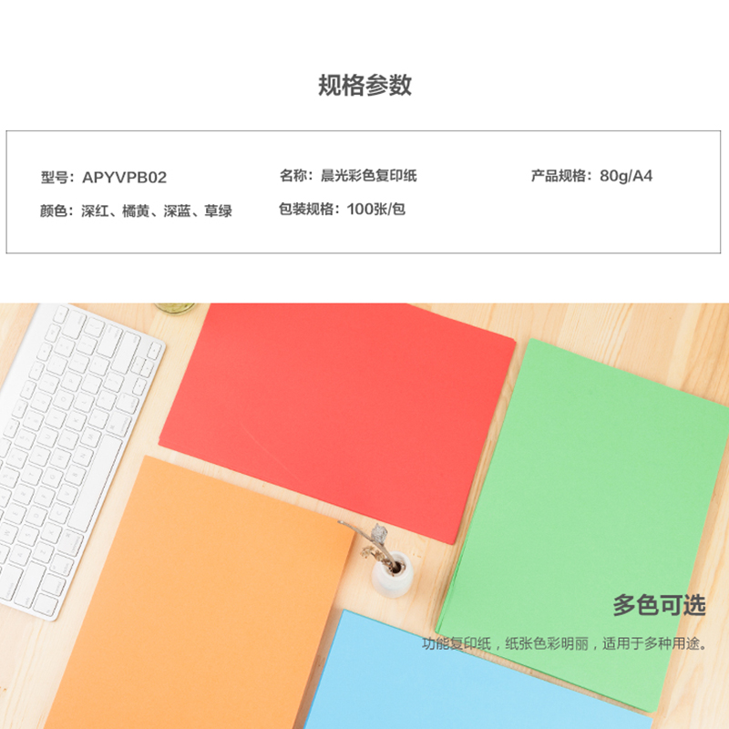 晨光彩色打印复纸加厚一