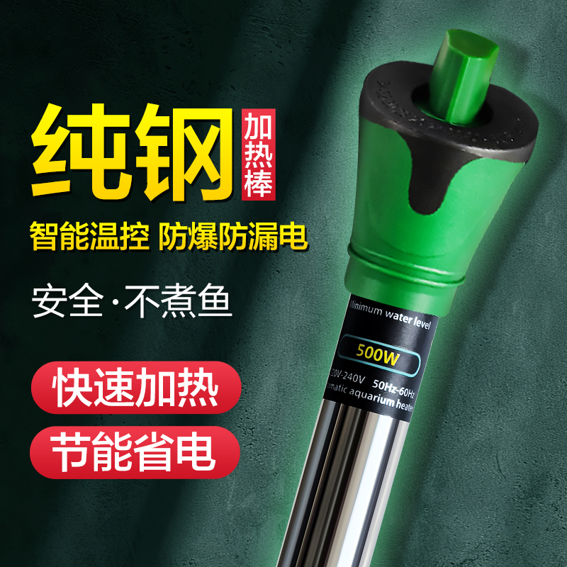 鱼缸加热棒不锈钢加温棒防爆自动恒温乌龟缸水族箱圆缸小型加热器