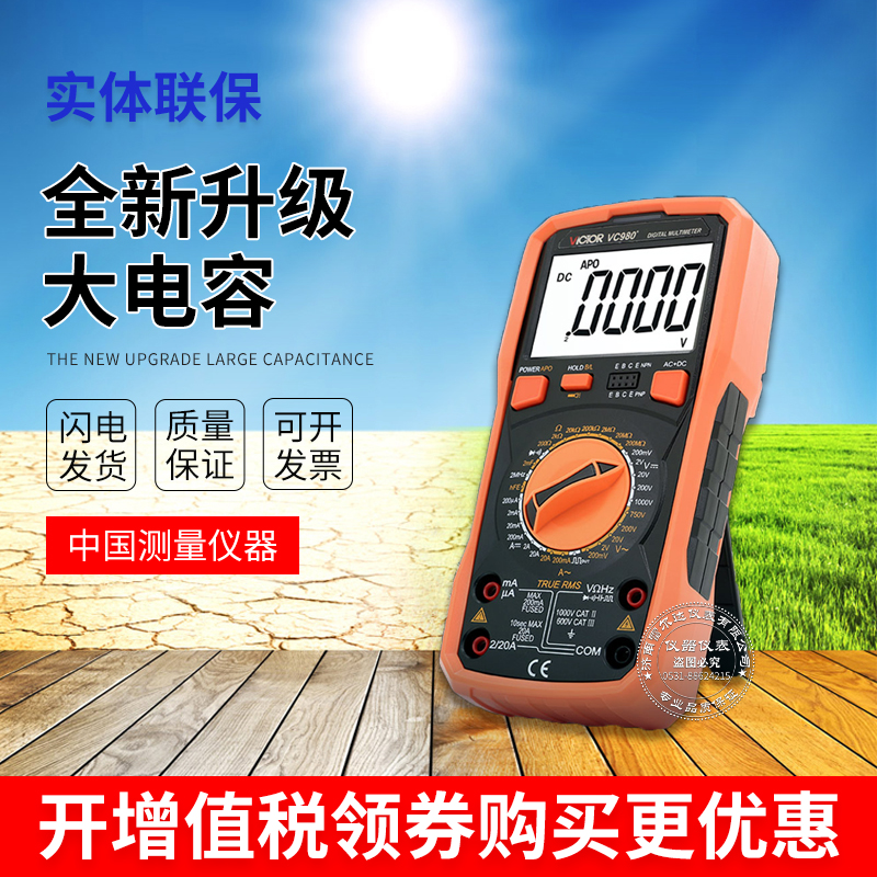 胜利正品 数字万用表VC980+高精度数字多用表 带交流真有效值