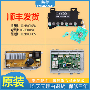 海尔滚筒洗衣机G100828HB12GU1电脑主板电源驱动板G100828HB12SU1