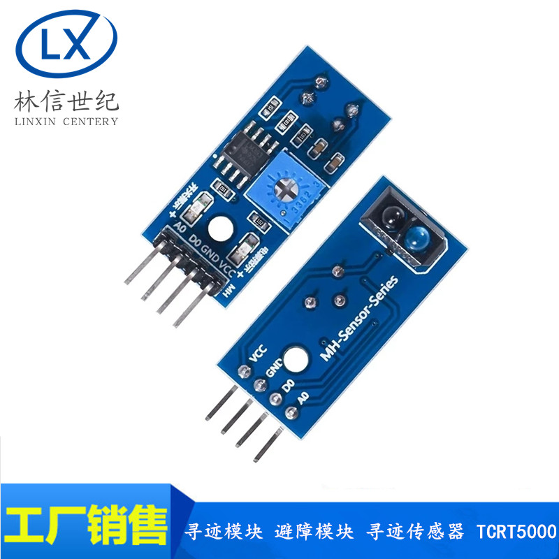 新款 寻迹模块 避障模块 寻迹传感器 TCRT5000红外反射传感器