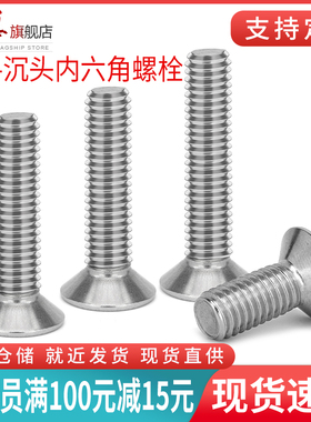 316不锈钢沉头内六角螺栓螺钉平头螺丝M3M4M5*x30x35x40x45x50x55