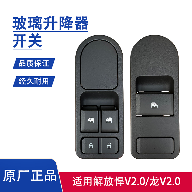 解放悍龙电动玻璃升降器