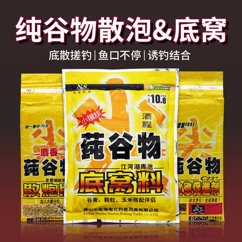 南北鱼饵纯谷物底窝料酒腥麝香散炮黑坑野钓打窝鲫鲤草鳊鲢鱼饵料,工业油品/胶粘/化学/实验室用品,烧杯/烧瓶,淘宝优惠券,粉丝福利购,淘宝优惠卷