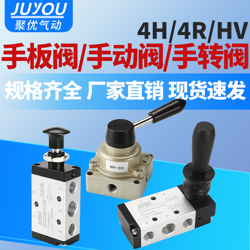 4H210-08气动开关手拉阀4R210-08手动阀手扳阀手转阀HV-02/03/04