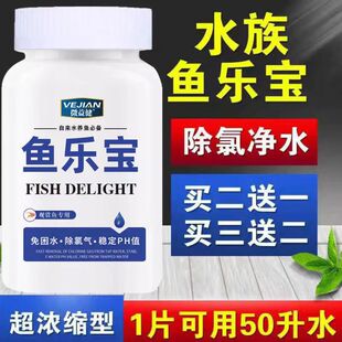 鱼乐宝鱼缸除氯气片剂新缸快速净水免困水自来水养鱼免晒水质稳定