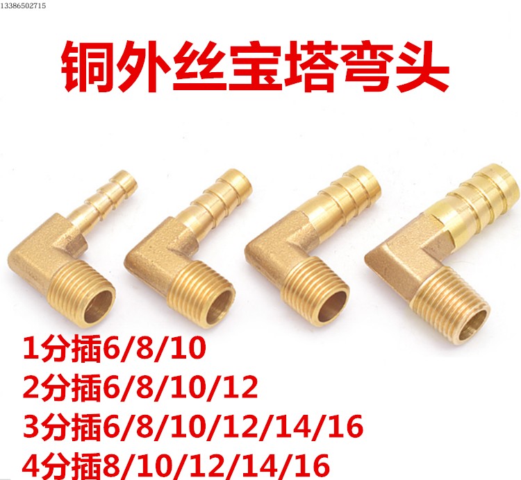 铜外牙宝塔弯头1分2分3分4分 90度外丝宝塔皮管弯头6/8/10/12/14