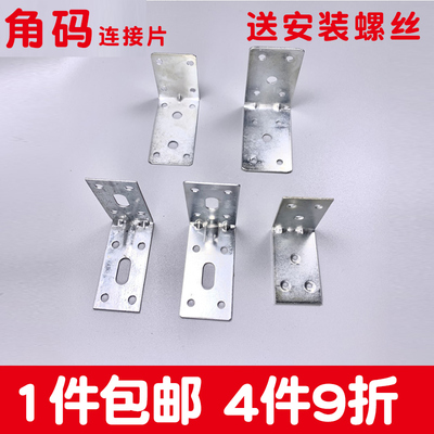 角码度层板托铁直型固定