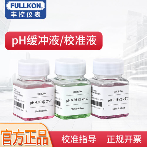 丰控pH校准液校准粉配套ph检测校准ph笔ph控制器检测仪三点校准粉