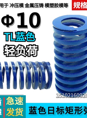 65Mn日标矩形蓝色模具弹簧TL10*20 25 30 35 40 45 50 55 60 65 7