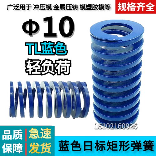 65Mn日标矩形蓝色模具弹簧TL10*20 25 30 35 40 45 50 55 60 65 7