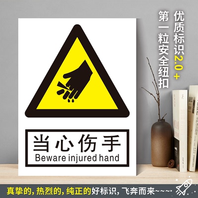 当心伤手防水粘贴纸硬质