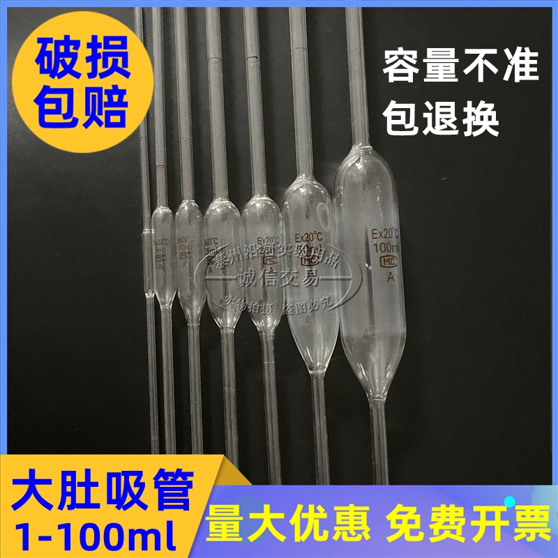 玻璃大肚移液管1/2/3/5/10/15/20/25/50/100ml 移液吸管 胖肚吸管