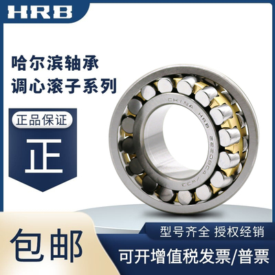 HRB哈尔滨双列调心滚子轴承23140 23144 23148 23152 23156CA/W33