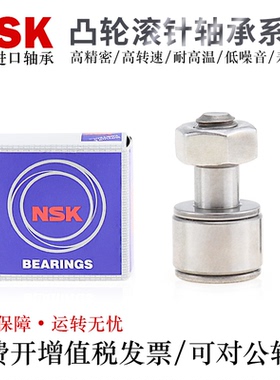 NSK日本进口凸轮螺栓滚轮滚针轴承CFS2 2.5 3 4 5 6FV不锈钢