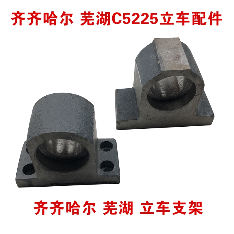 齐齐哈尔C5225立式车床芜湖立车支架支架座拨叉打孔不打孔C5231
