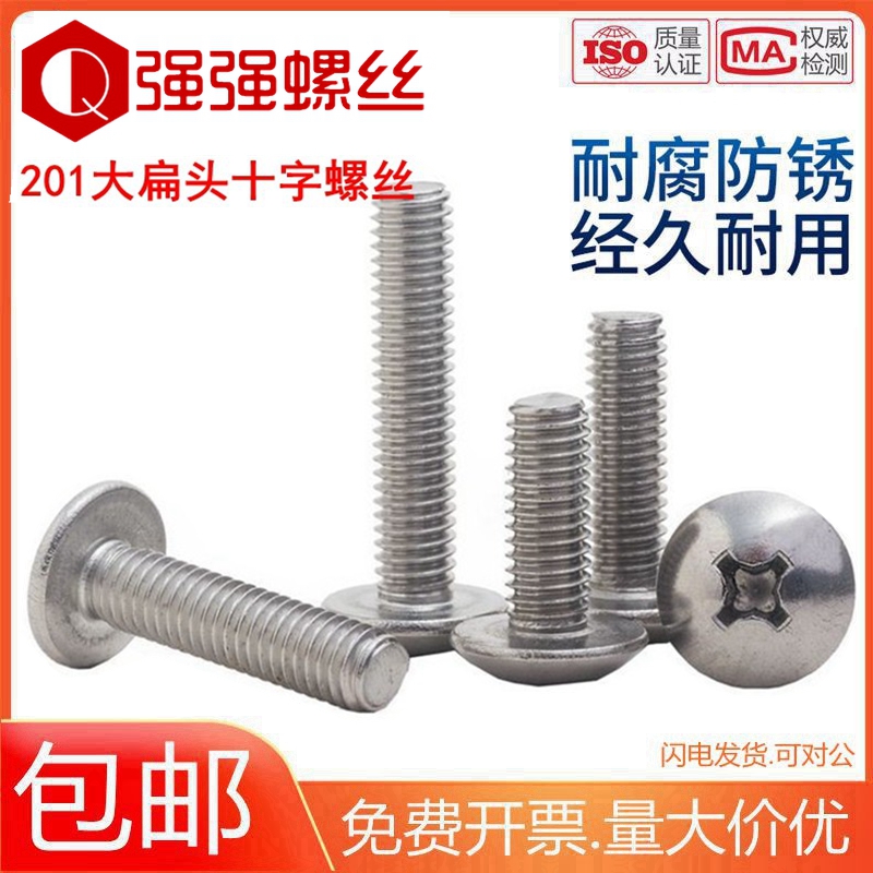 大扁头十字螺丝一钉不锈