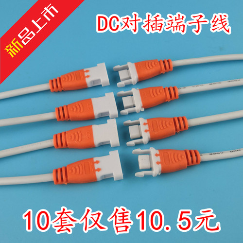 套对接电源公母插头端子
