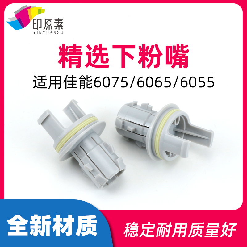 佳能IR6075下粉嘴6065 6055 6255 6265 6275 8095 8105 8205 8285