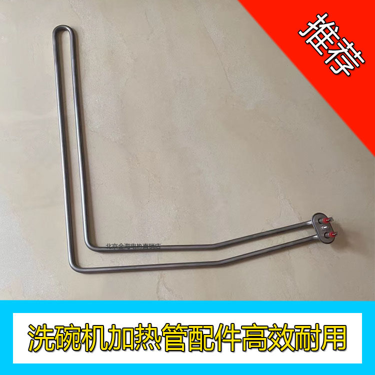 阿里斯顿洗碗机加热管商用洗碗机发热管烧水电热棒主洗电热管配件