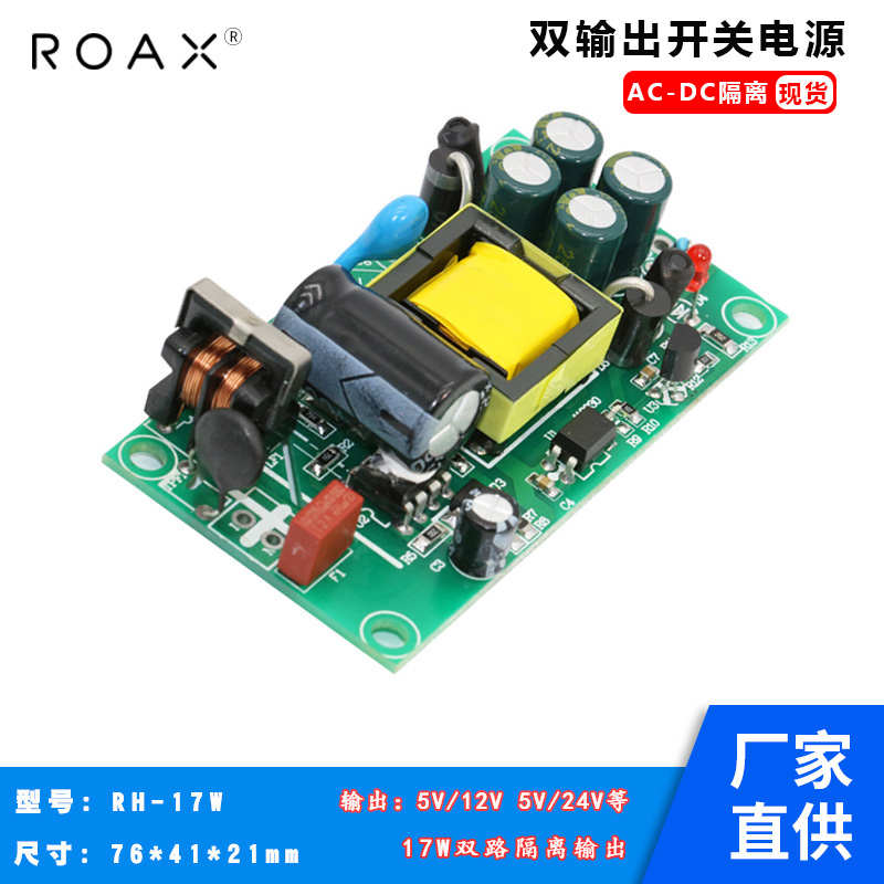 12v5v双输出开关电源板17w直流隔离220v转24v5v双路裸板降压模图片